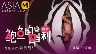 Squirt Game MTVQ12-EP3 Sex / 鲍鱼的胜利 MTVQ12-EP3 性爱篇 - ModelMediaAsia