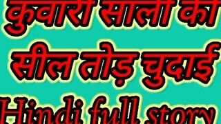 Kunwari Saali Ki Seal Tod Chudai Hindi Full Story